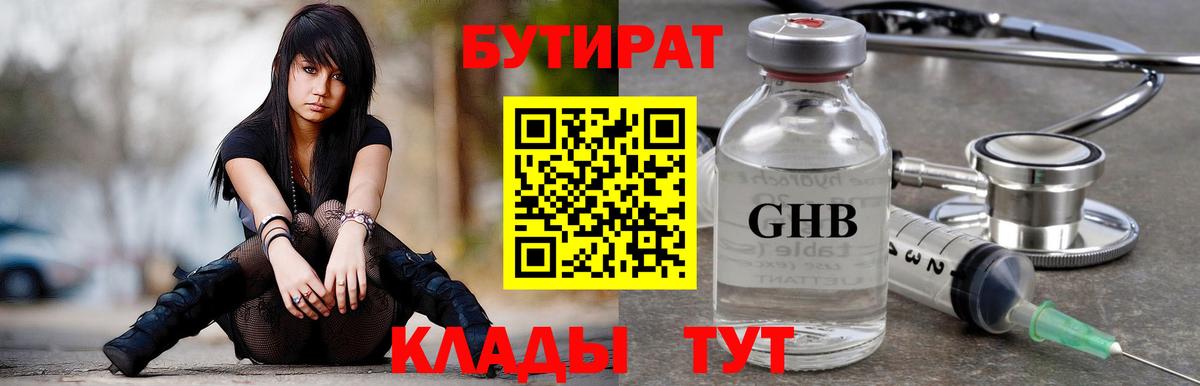Сафоново  БУТИРАТ бутандиол  Вход с VPN 