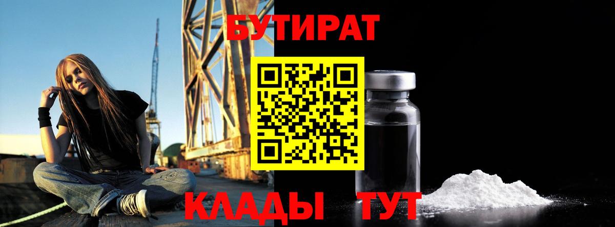 Бутират оксана Сафоново