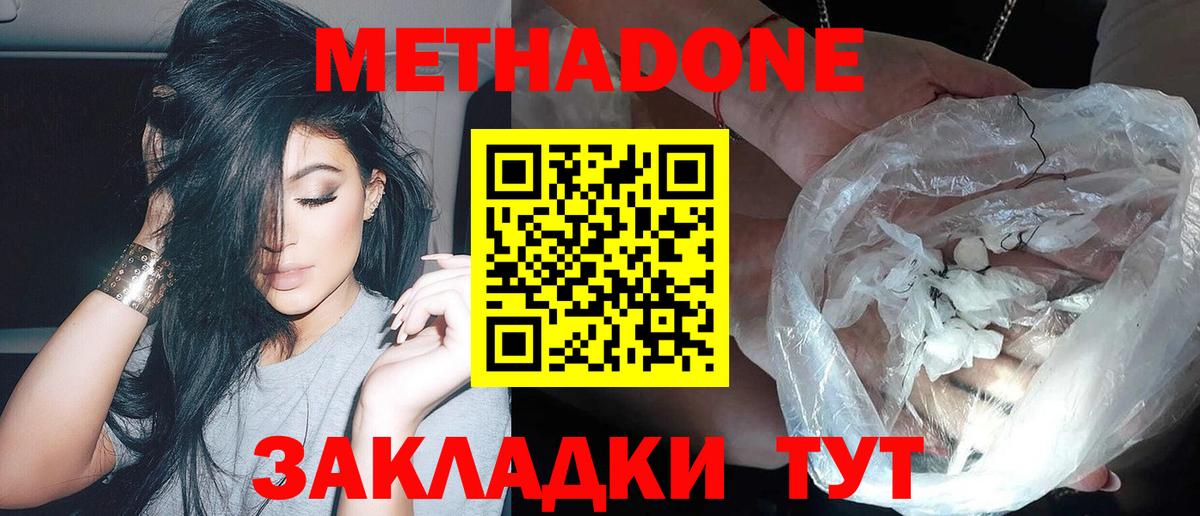Метадон белоснежный  МЕТАДОН мёд  Вход с VPN  Сафоново 