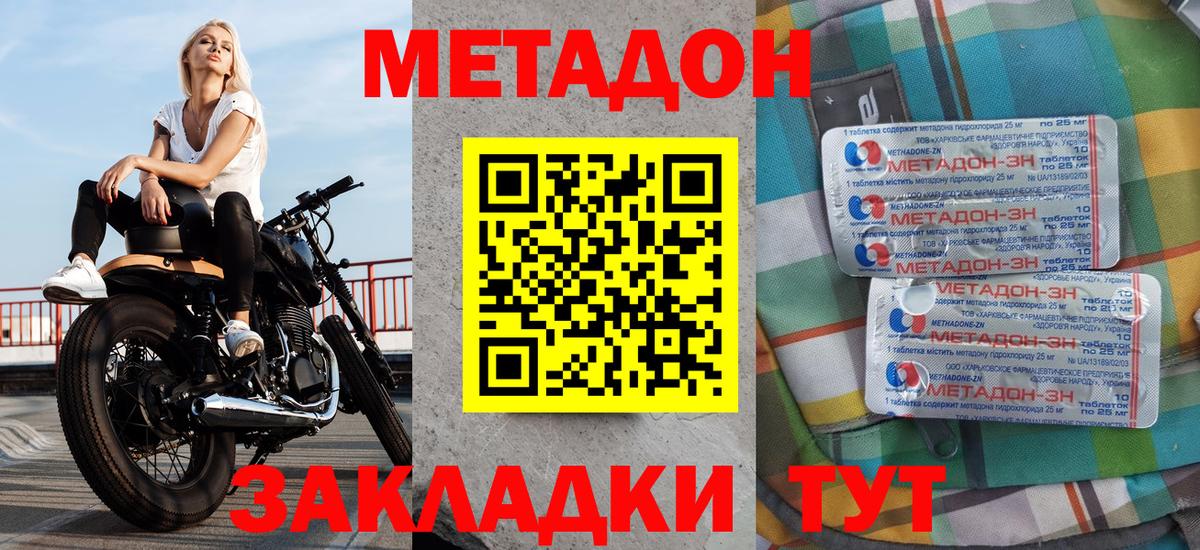 Метадон кристалл Сафоново