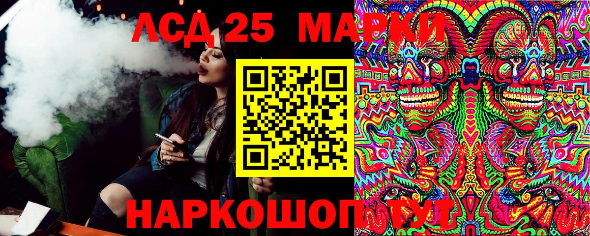 Марки 25I-NBOMe 1,8мг Сафоново